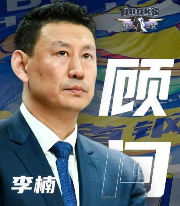 李楠官宣重回CBA！簽約球隊曝光，職務確定，正式輔佐許利民